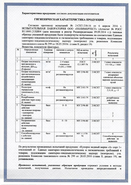 Медный купорос